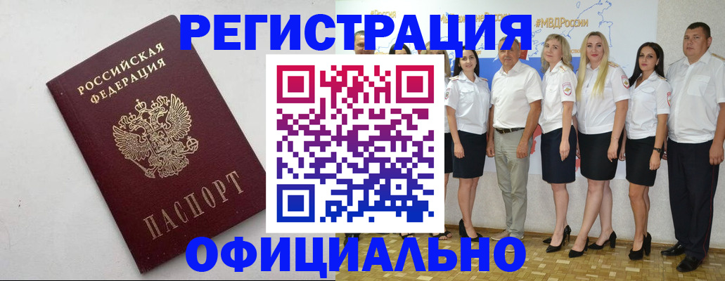 временная регистрация купить в Тюменской области