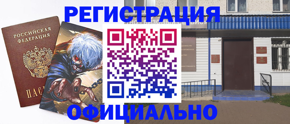 временная регистрация купить в Тюменской области